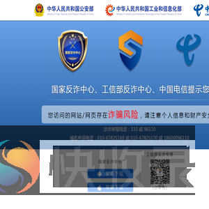 【国家反诈中心