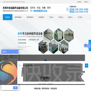东莞市信诚超声设备有限公司