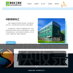 辽宁果岭化工研发有限公司