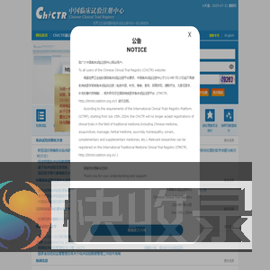 中国临床试验注册中心