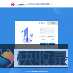 KINGOSOFT高校智慧校园教学综合服务平台