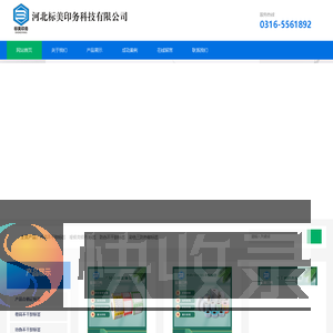 河北标美印务科技有限公司