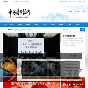 中国基督教网