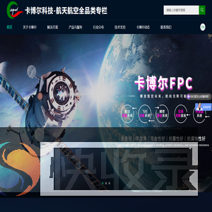多层FPC丨柔性线路板丨软硬结合板丨加急打样批量厂家丨深圳市卡博尔科技有限公司