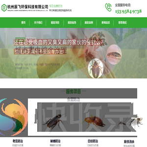 除四害公司