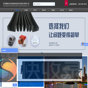 天津星耀五洲硅橡胶制品科技股份有限公司