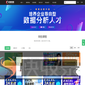科象网校