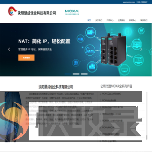 沈阳慧成佳业科技有限公司
