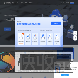 百度移动云测试中心