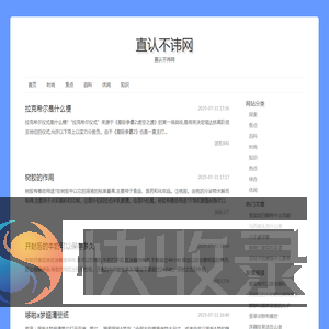 直认不讳网
