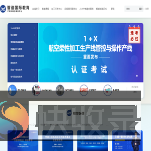 智造国际教育