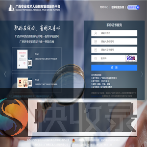 职称查询系统
