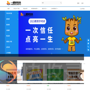一棵树教育