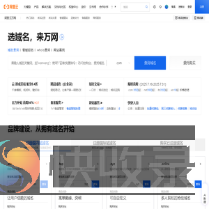 阿里云万网