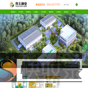 安徽厚天种业有限公司