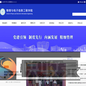 物理与电子信息工程学院