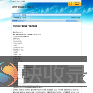 深圳市新纪元建材有限公司