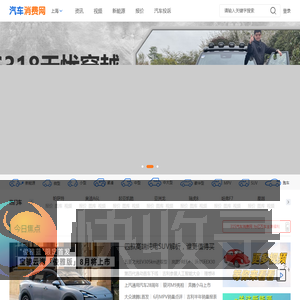 汽车消费网门户