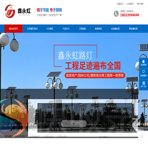 【鑫永虹】LED太阳能路灯,太阳能路灯厂家,led路灯厂家,广东太阳能路灯