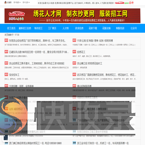 联科绣花人才网