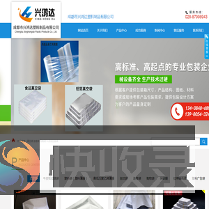 成都市兴鸿达塑料制品有限公司