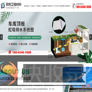 山东双利工程材料有限公司,雨水收集模块,虹吸排水板,排水板,植草格