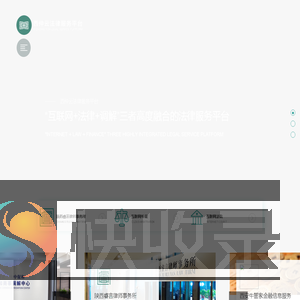 西仲云法律服务平台