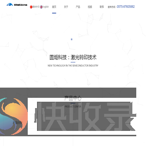 绍兴圆炬科技有限公司