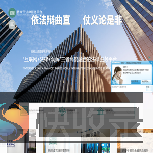西仲云法律服务平台