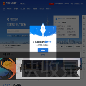 广东政务服务网