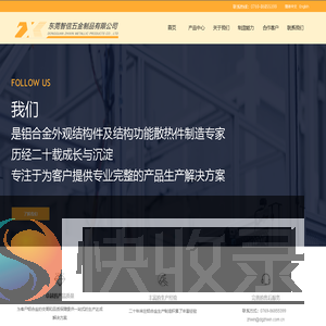 东莞智信五金制品有限公司