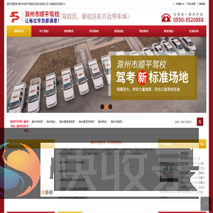 滁州学驾照/