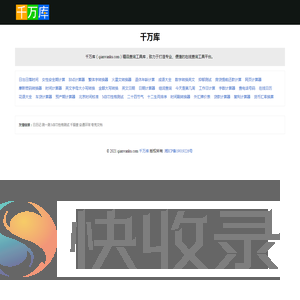 千万库