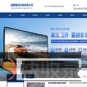 成都隆炫科技有限公司