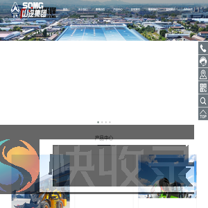 山东山汽工程机械（集团）有限公司