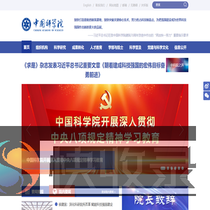 中国科学院