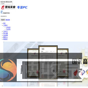 塑龙实业