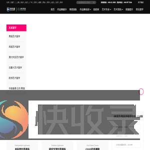 艺术留学