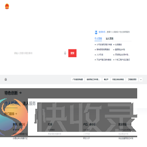 广东政务服务网