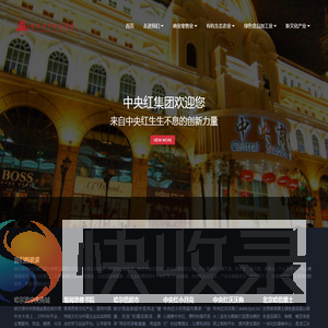 哈尔滨中央红集团