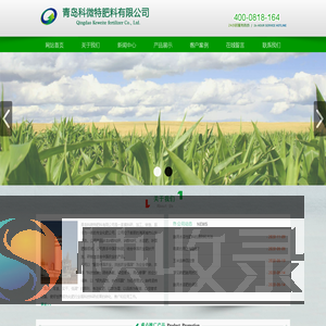 青岛科微特肥料有限公司