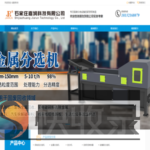 涡电流金属分选机