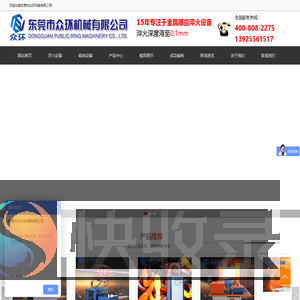 感应淬火设备