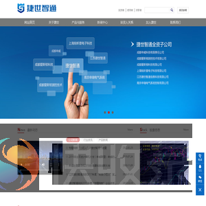 北京捷世智通科技股份有限公司