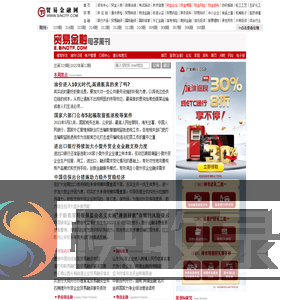 《贸易金融》电子周刊