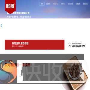 湖南胖哥鑫鸿实业有限公司