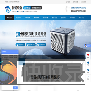东莞环保空调