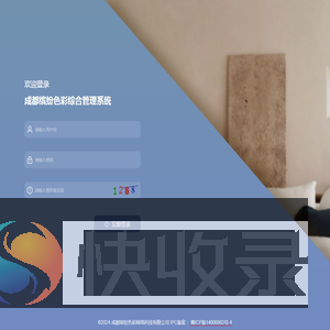 成都缤纷色彩综合管理系统
