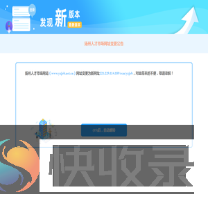 扬州市人才服务中心