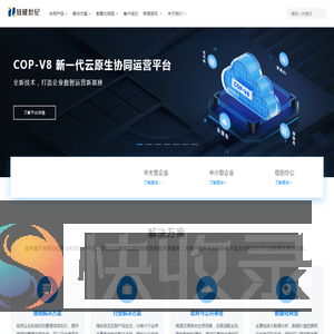 致威数智化软件服务商